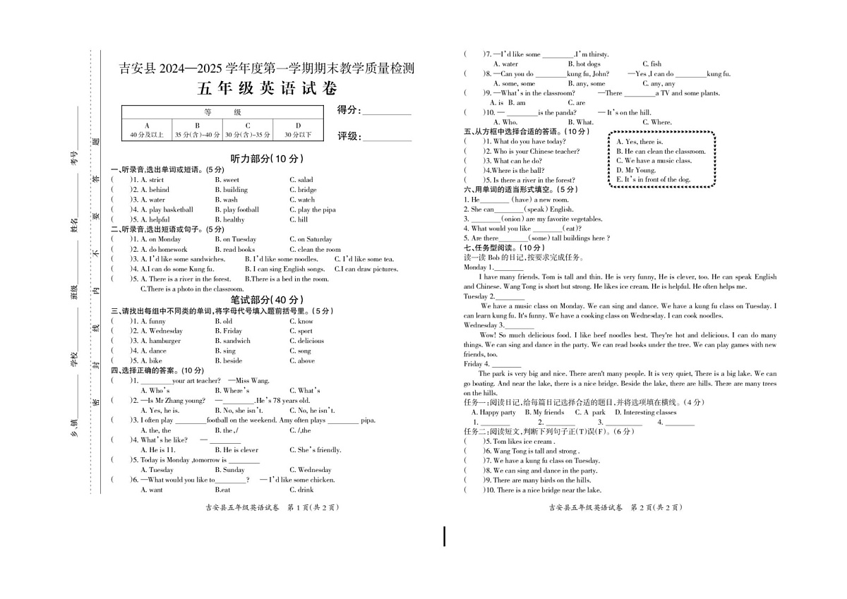 江西省吉安市吉安县2024-2025学年五年级上学期期末英语试题第1页