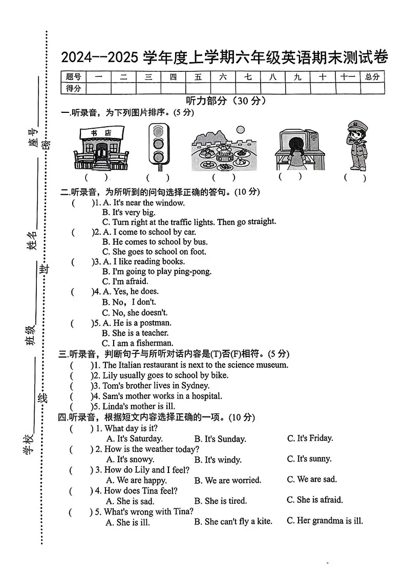 江西省上饶市信州区2024-2025学年六年级上学期期末英语试题第1页