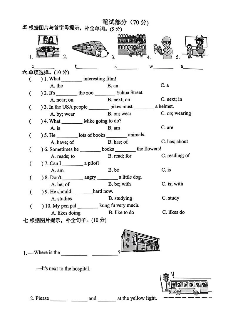 江西省上饶市信州区2024-2025学年六年级上学期期末英语试题第2页