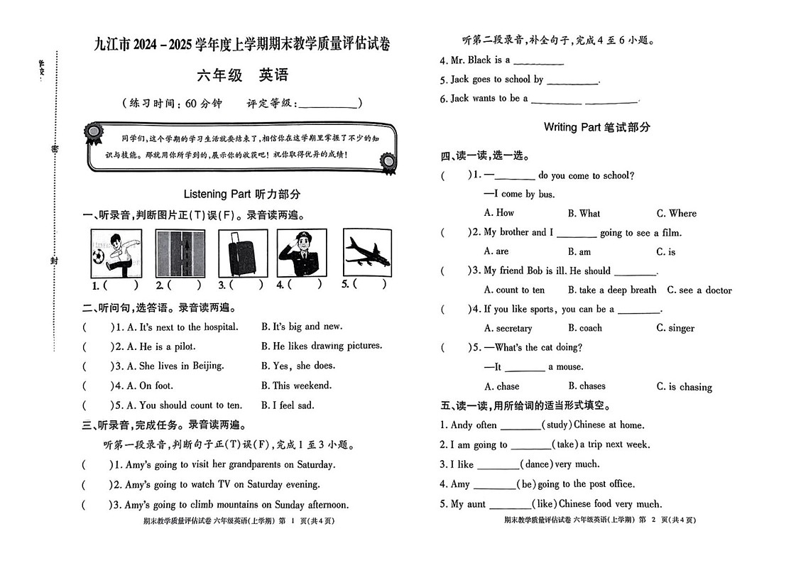 江西省九江市2024-2025学年六年级上学期期末英语试题第1页