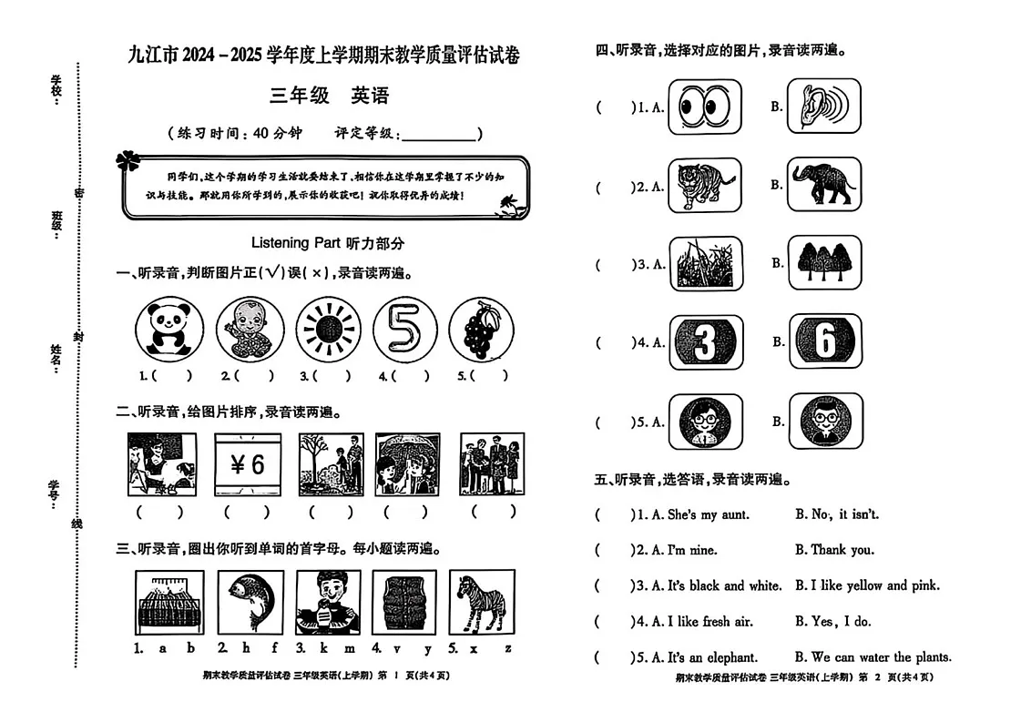 江西省九江市2024-2025学年三年级上学期期末英语试题第1页