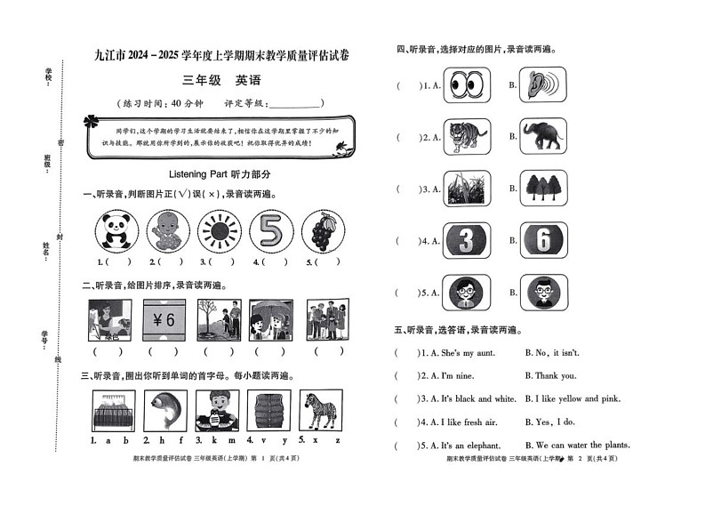 江西省九江市修水县2024-2025学年三年级上学期1月期末英语试题第1页