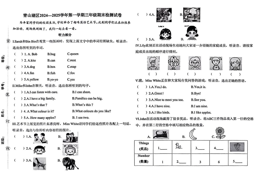 江西省南昌市青山湖区2024-2025学年三年级上学期期末英语试题第1页