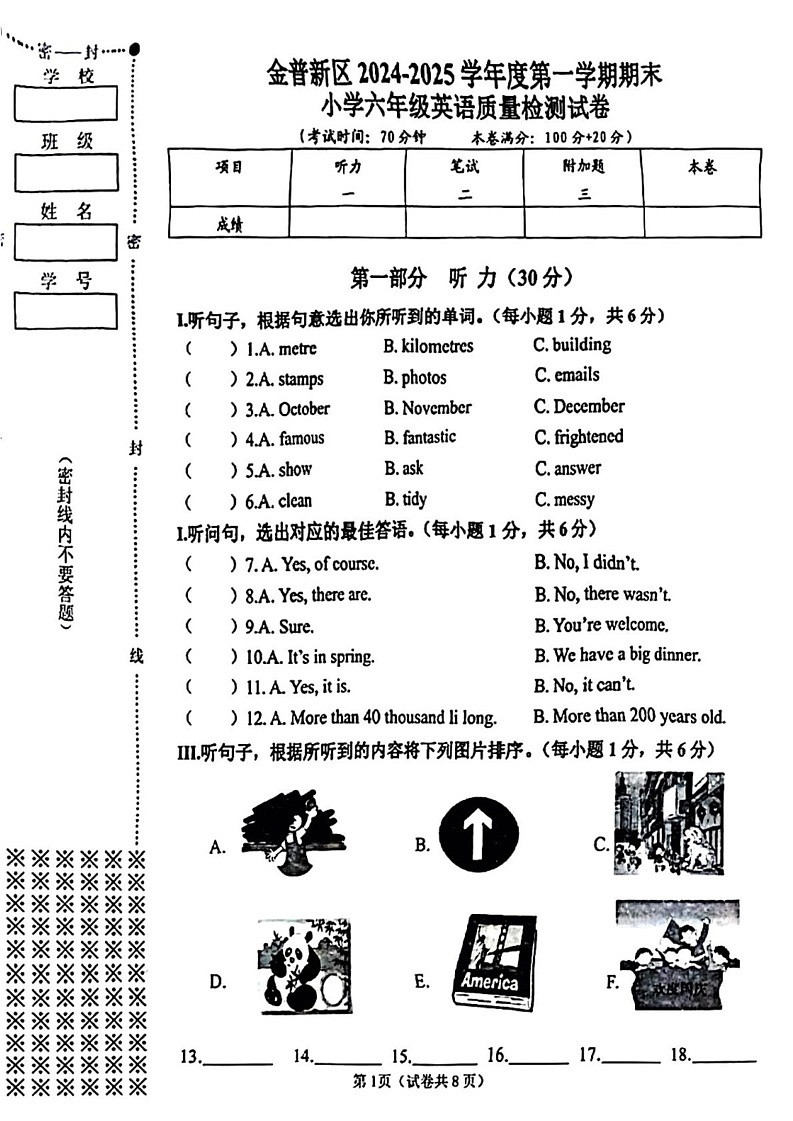 辽宁省大连市金普新区2024-2025学年六年级上学期期末英语试题第1页