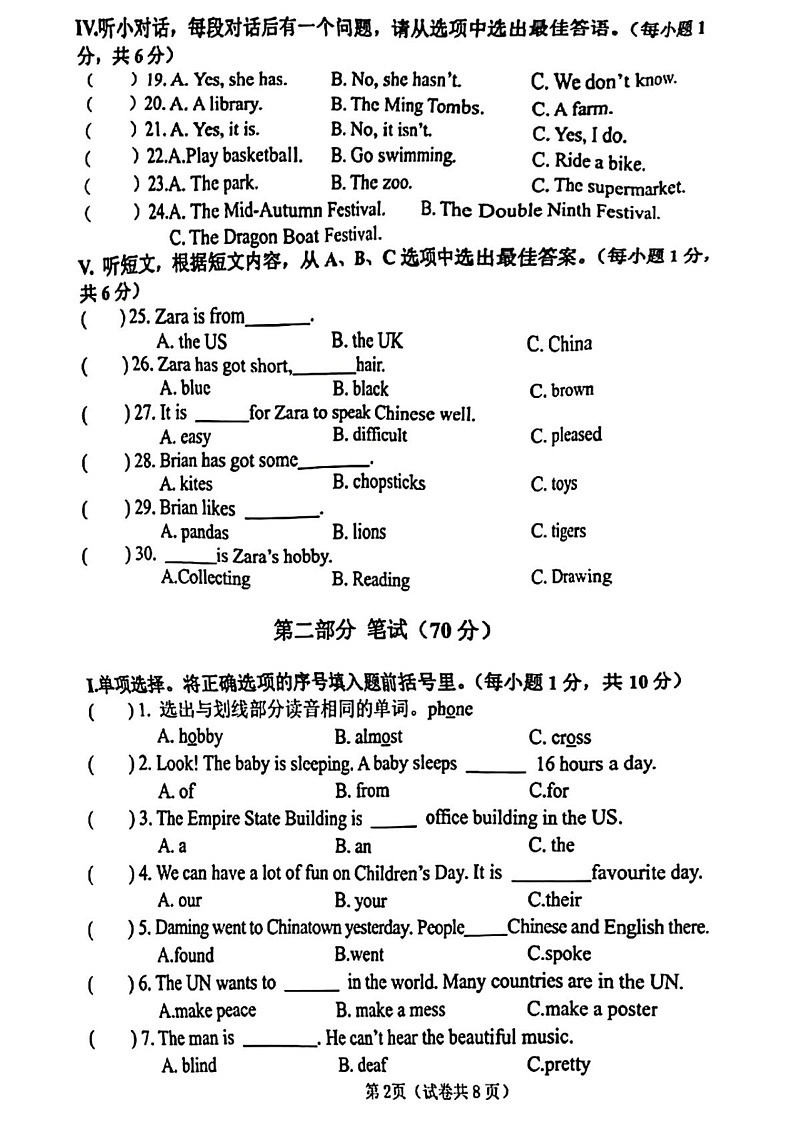 辽宁省大连市金普新区2024-2025学年六年级上学期期末英语试题第2页