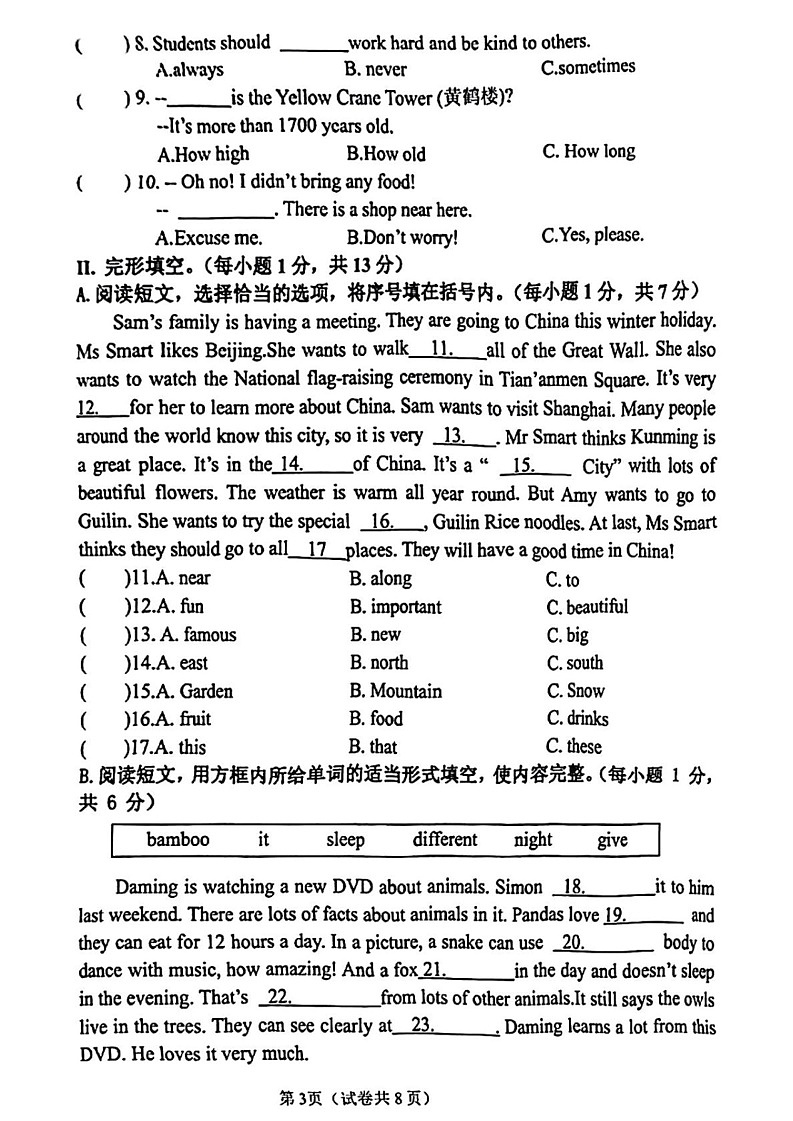 辽宁省大连市金普新区2024-2025学年六年级上学期期末英语试题第3页
