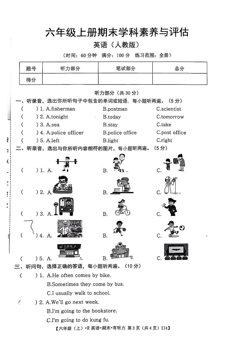 江西省宜春市丰城市2024-2025学年六年级上学期期末英语试题第1页