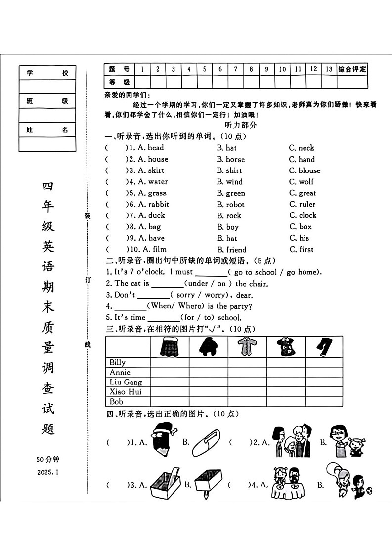 辽宁省鞍山市立山区2024-2025学年四年级上学期期末英语试题第1页