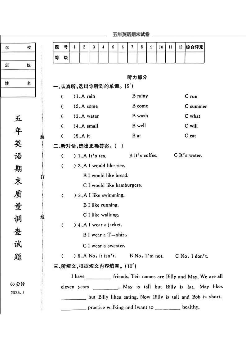 辽宁省鞍山市立山区2024-2025学年五年级上学期期末英语试卷第1页