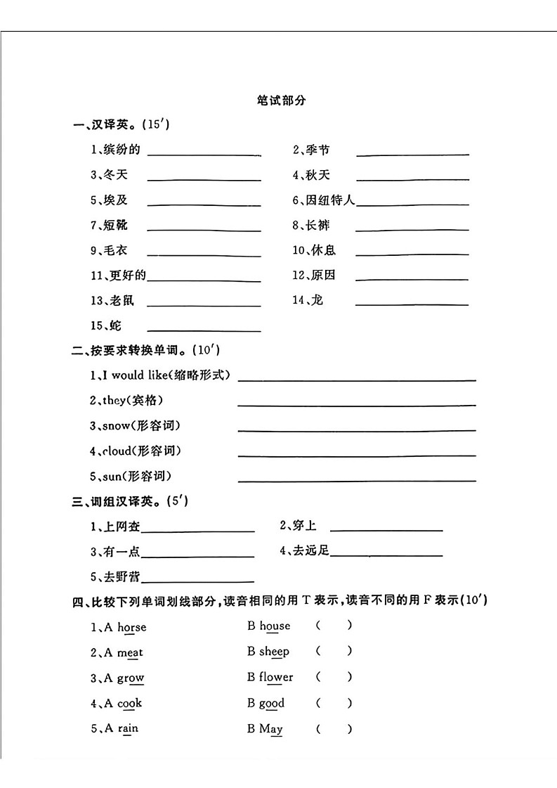 辽宁省鞍山市立山区2024-2025学年五年级上学期期末英语试卷第2页