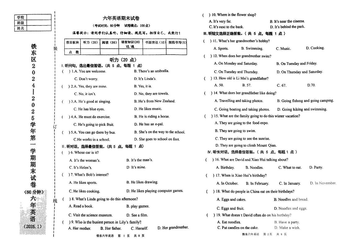 辽宁省鞍山市铁东区2024-2025学年六年级上学期期末英语试题第1页