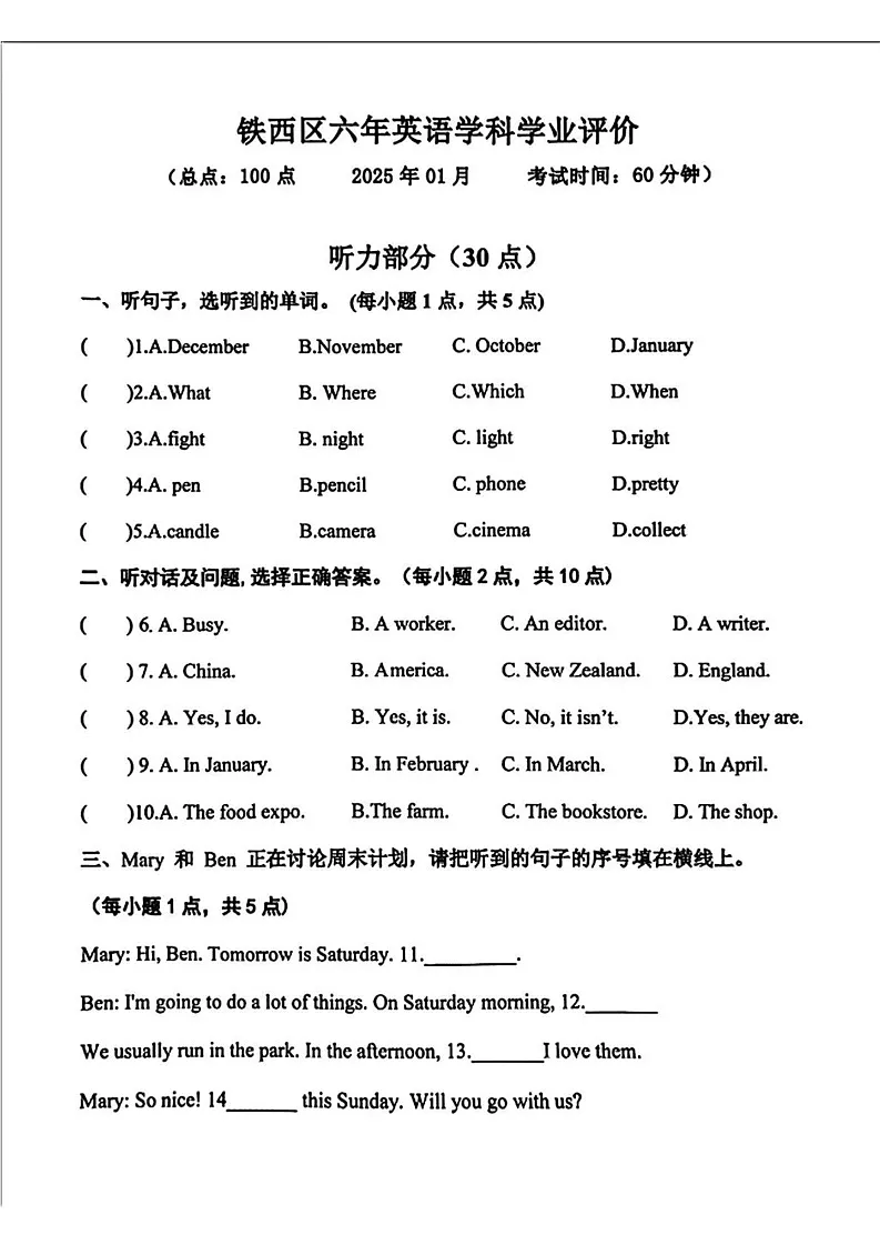 辽宁省鞍山市铁西区2024-2025学年六年级上学期期末英语试题第1页