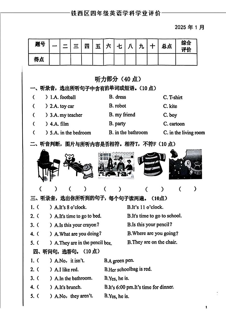 辽宁省鞍山市铁西区2024-2025学年四年级上学期期末英语试题第1页