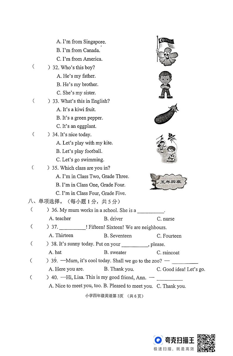 辽宁省丹东市东港市2024-2025学年四年级上学期1月期末英语试题第3页