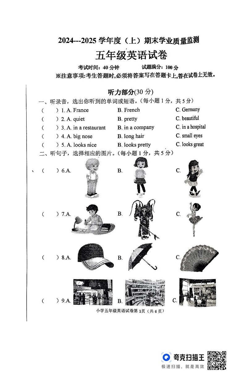 辽宁省丹东市东港市2024-2025学年五年级上学期1月期末英语试题第1页