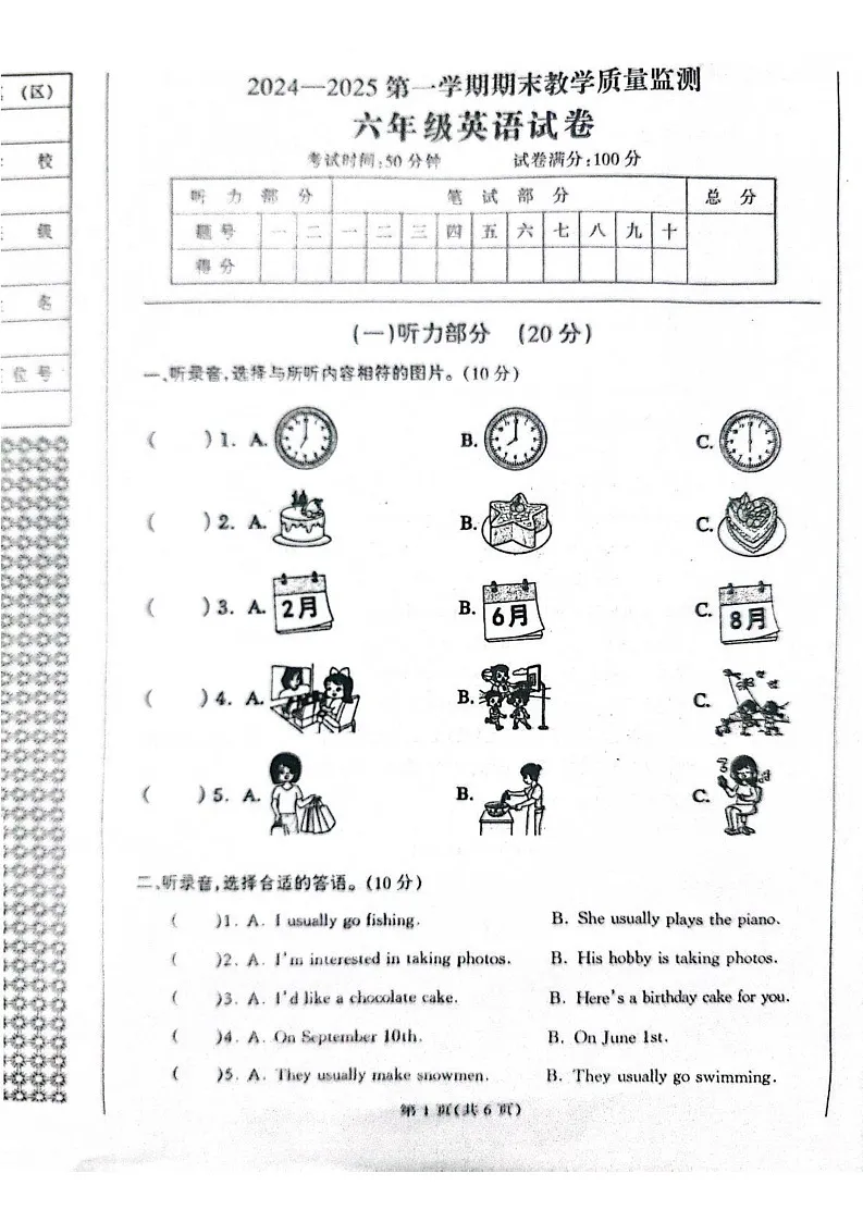 辽宁省丹东市凤城市2024-2025学年六年级上学期1月期末英语试题第1页