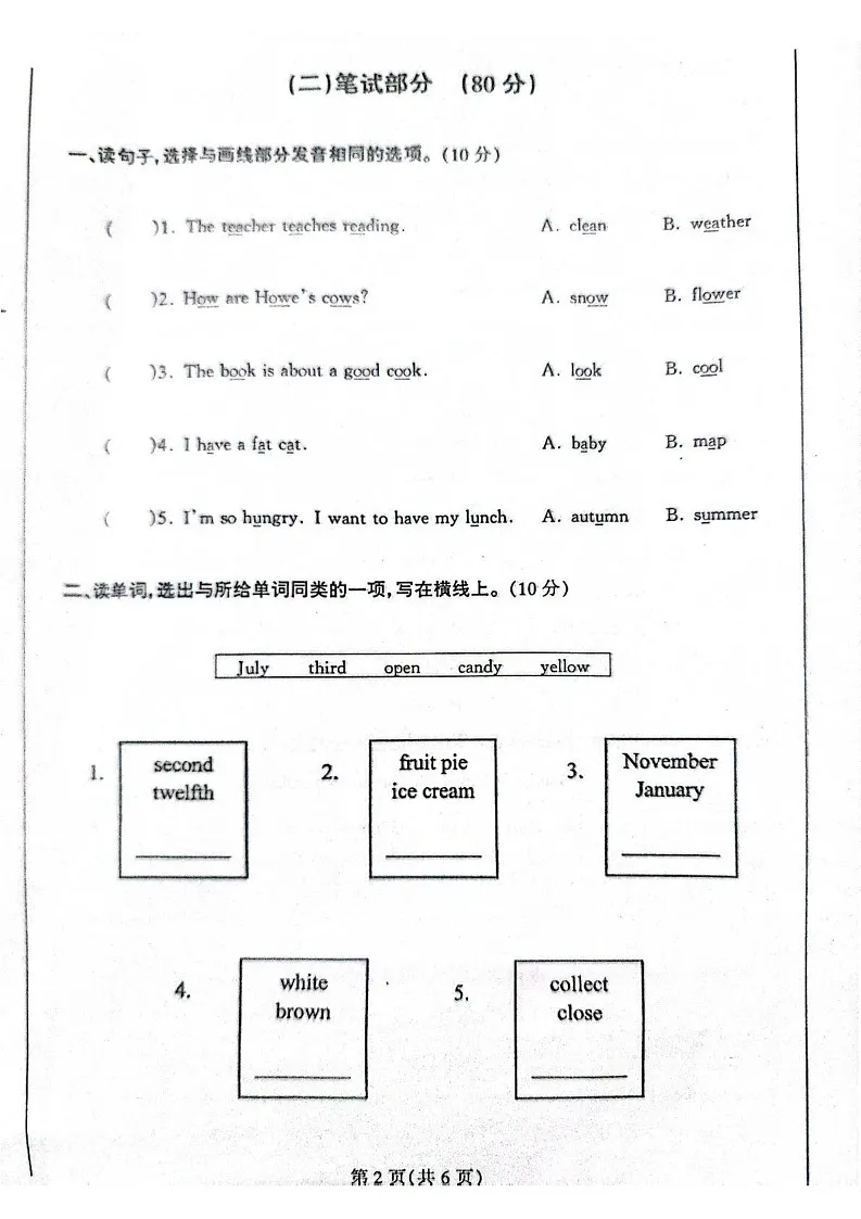 辽宁省丹东市凤城市2024-2025学年六年级上学期1月期末英语试题第2页