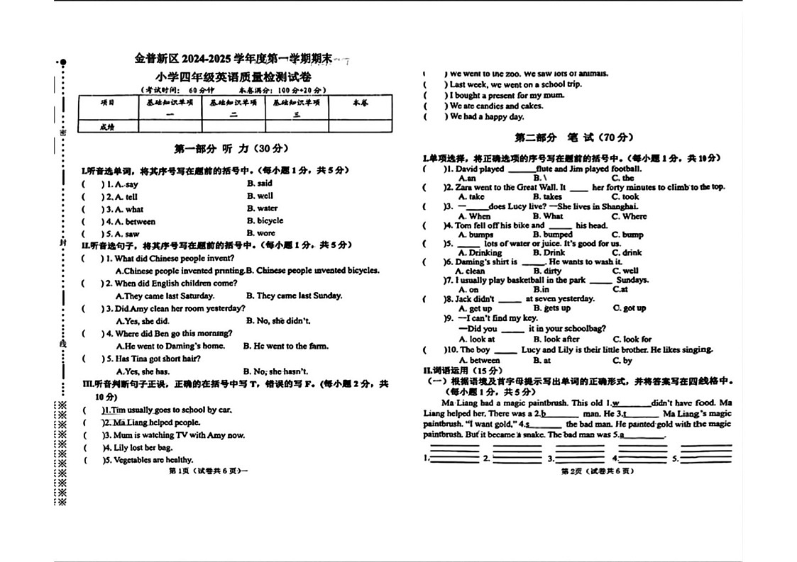 辽宁省大连市金普新区2024-2025学年四年级上学期期末英语试题第1页