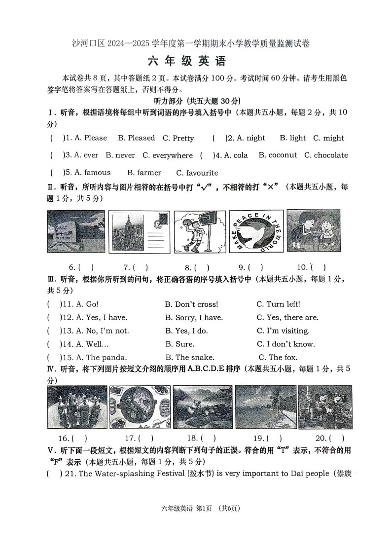 辽宁省大连市沙河口区2024-2025学年六年级上学期期末英语试题第1页