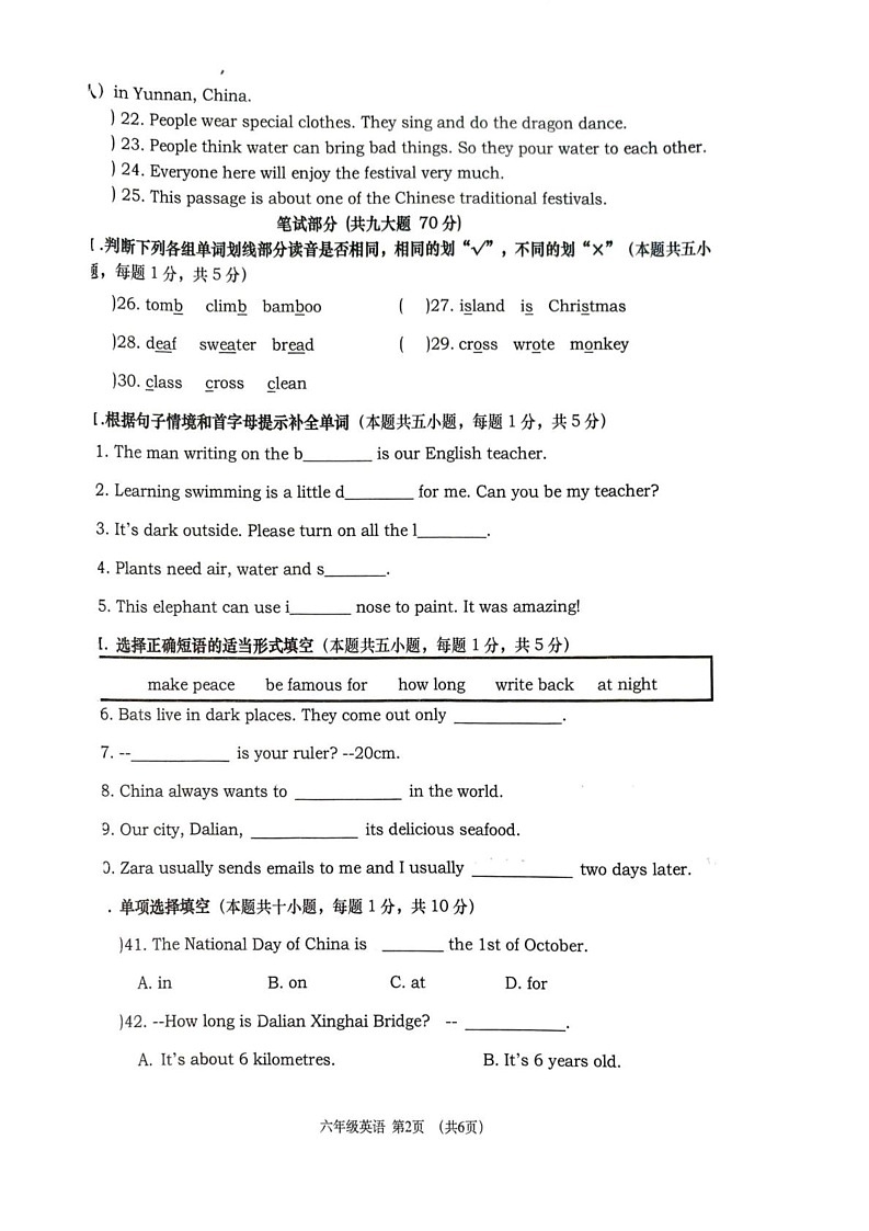 辽宁省大连市沙河口区2024-2025学年六年级上学期期末英语试题第2页