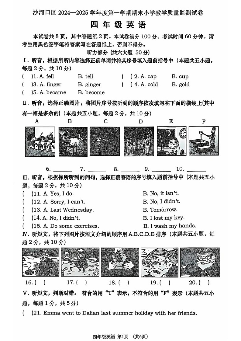 辽宁省大连市沙河口区2024-2025学年四年级上学期期末英语试题第1页