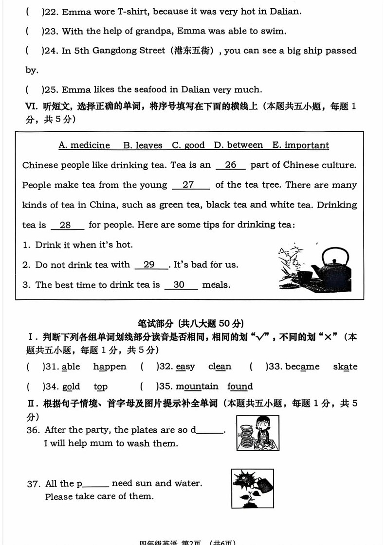 辽宁省大连市沙河口区2024-2025学年四年级上学期期末英语试题第2页
