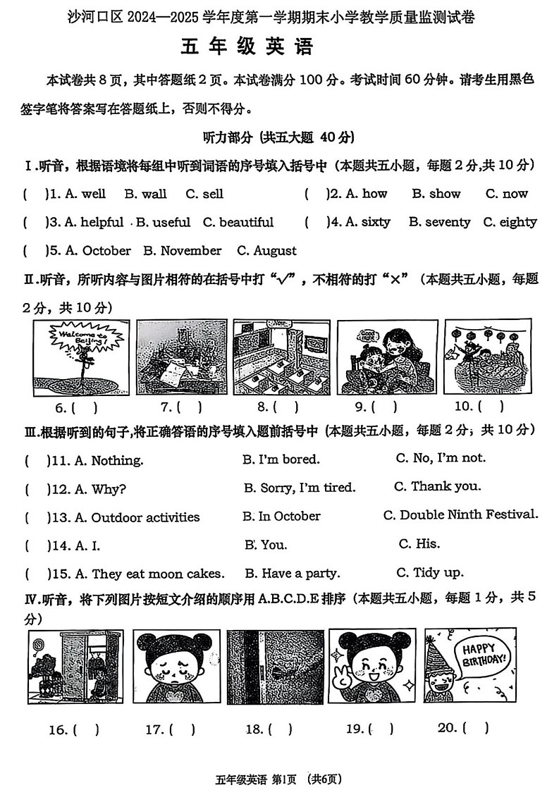 辽宁省大连市沙河口区2024-2025学年五年级上学期期末英语试题第1页