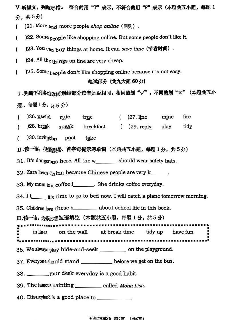 辽宁省大连市沙河口区2024-2025学年五年级上学期期末英语试题第2页