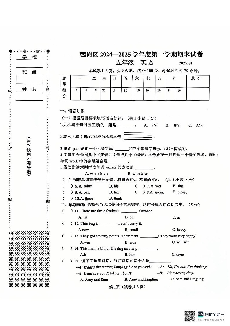辽宁省大连市西岗区2024-2025学年五年级上学期1月期末英语试题第1页