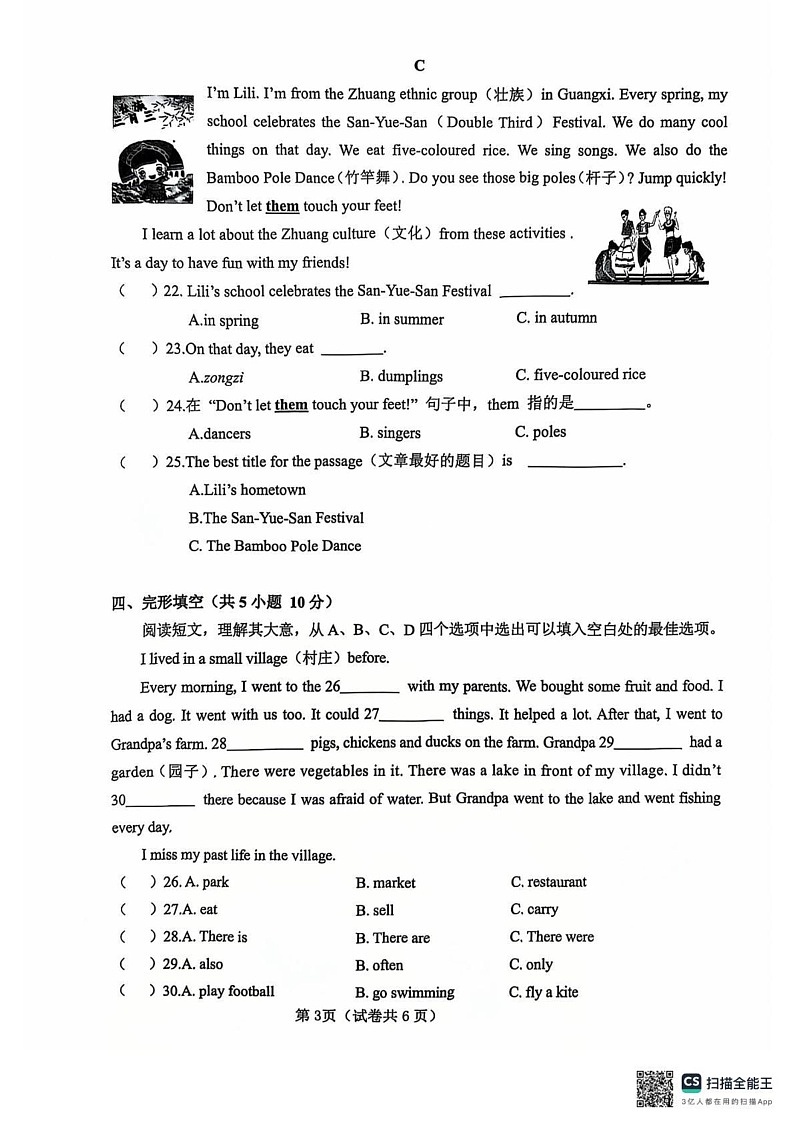 辽宁省大连市西岗区2024-2025学年五年级上学期1月期末英语试题第3页