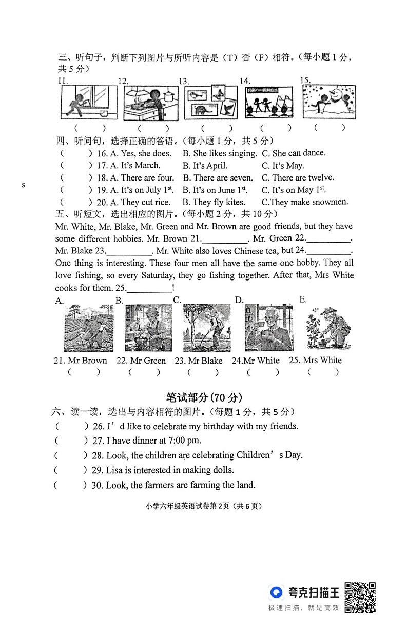 辽宁省丹东市东港市2024-2025学年六年级上学期1月期末英语试题第2页