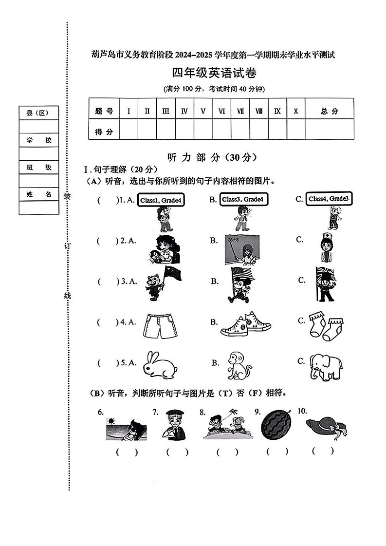 辽宁省葫芦岛市2024-2025学年四年级上学期期末考试英语试卷第1页