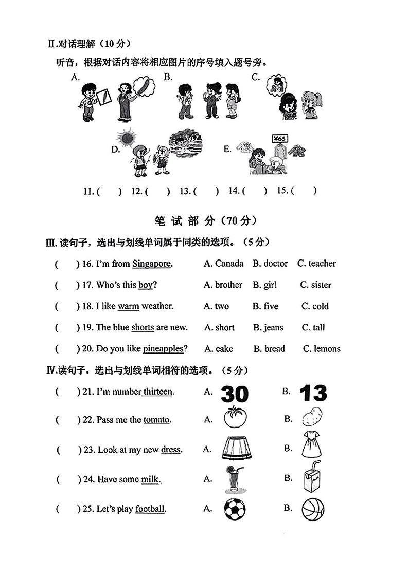 辽宁省葫芦岛市2024-2025学年四年级上学期期末考试英语试卷第2页