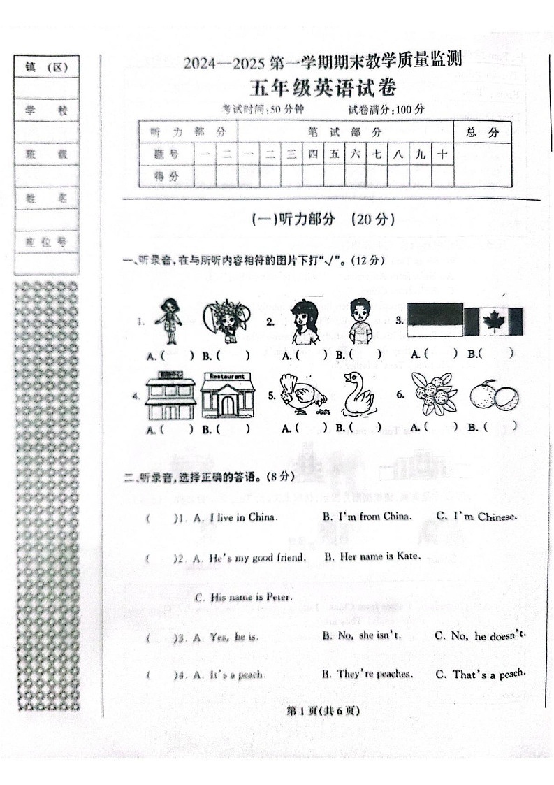 辽宁省丹东市凤城市2024-2025学年五年级上学期1月期末英语试题第1页