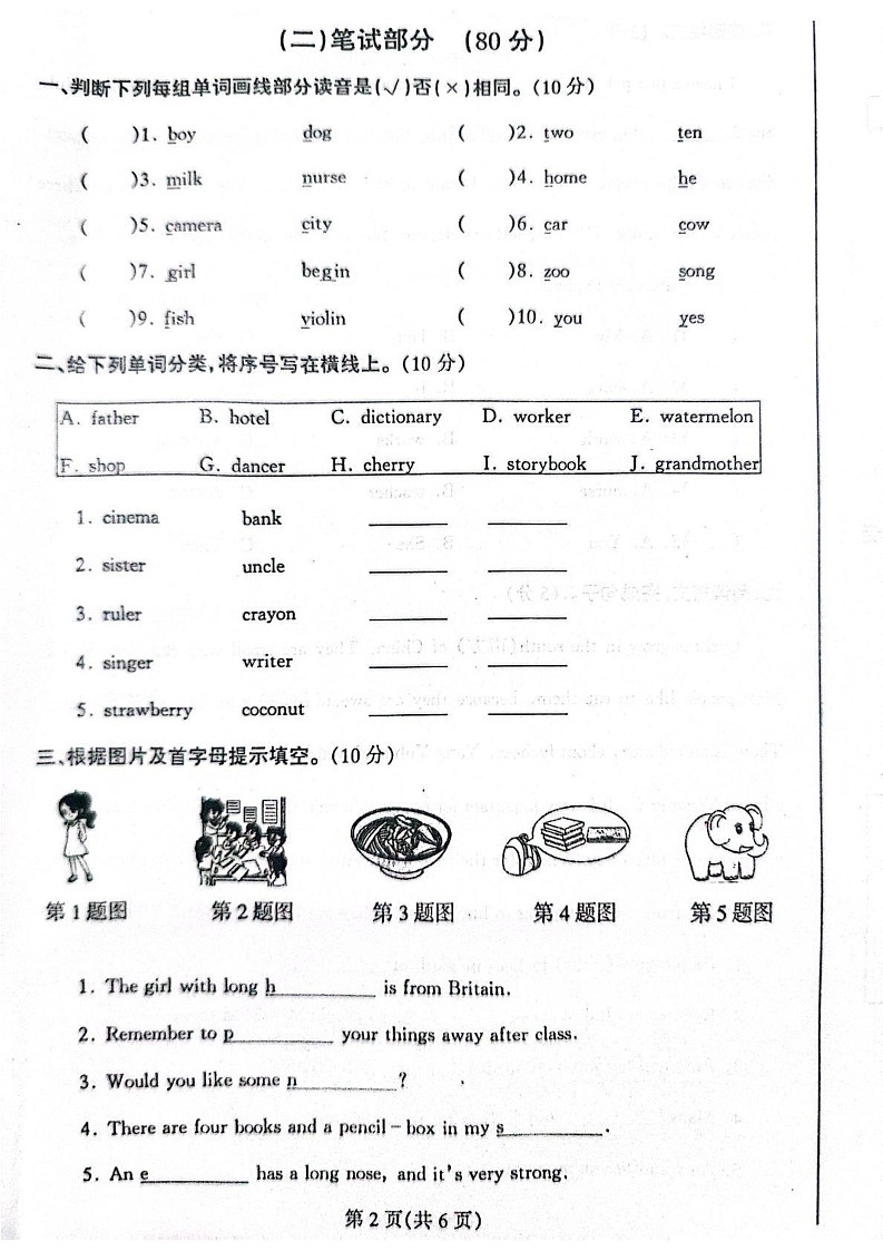 辽宁省丹东市凤城市2024-2025学年五年级上学期1月期末英语试题第2页