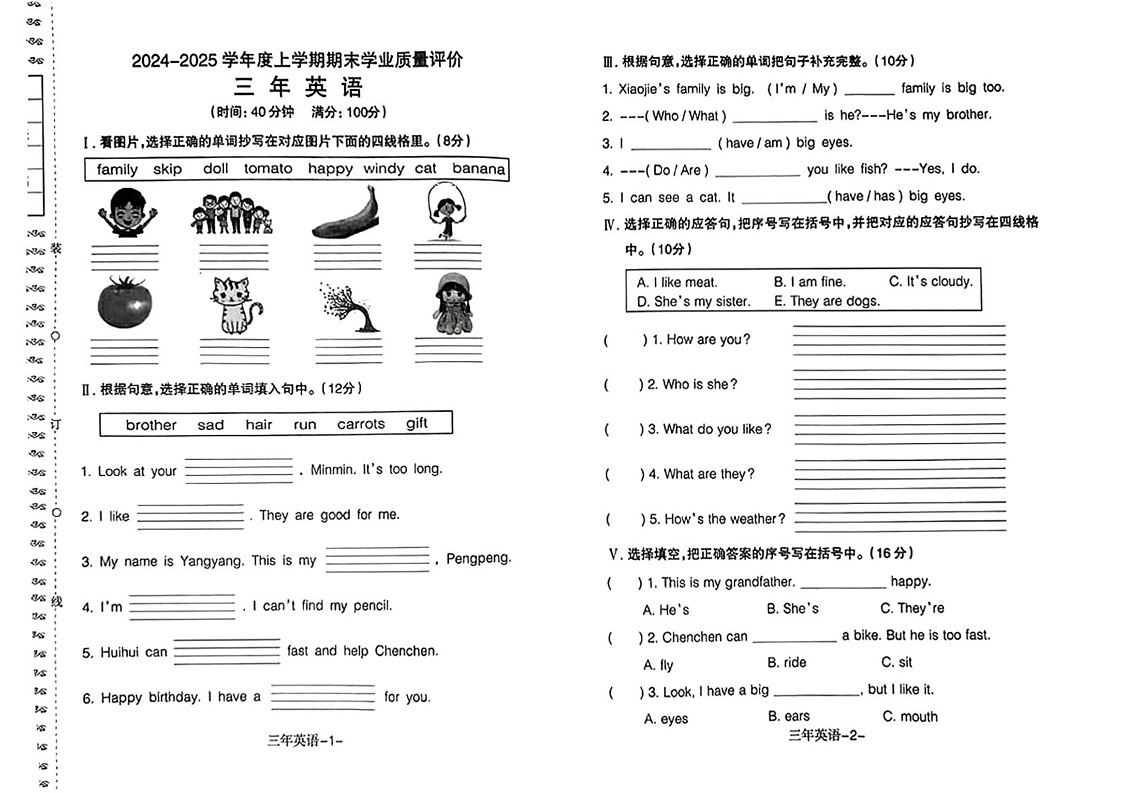 辽宁省沈阳市和平区2024-2025学年三年级上学期期末英语试题第1页