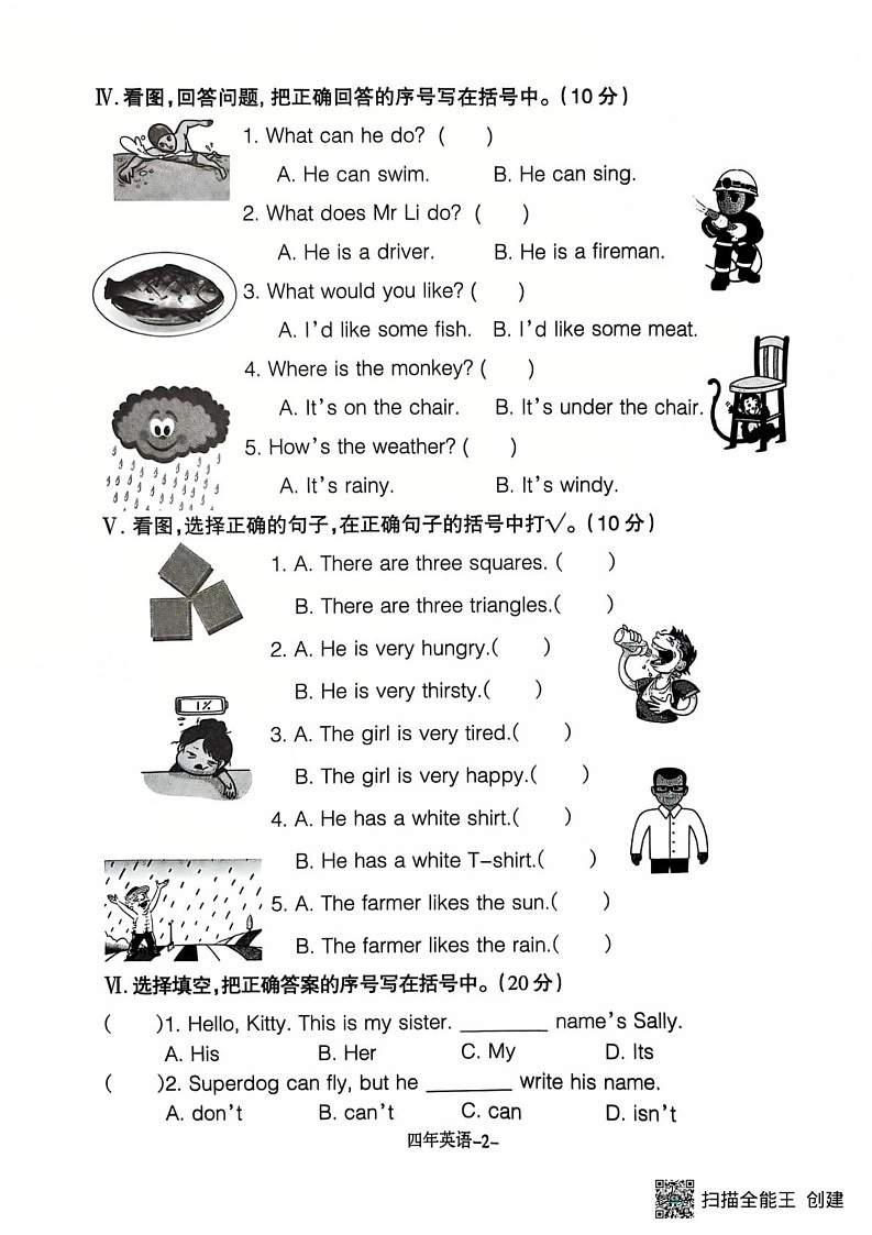 辽宁省沈阳市和平区2024-2025学年四年级上学期期末英语试题第2页