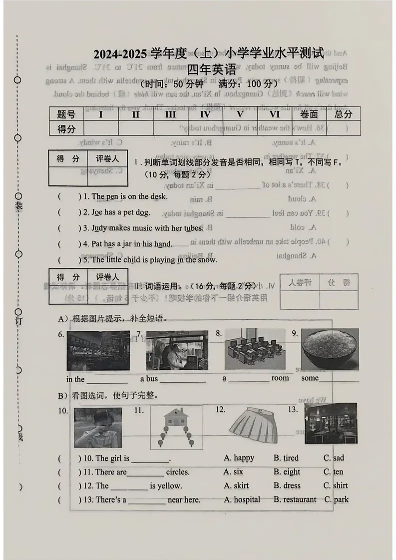 辽宁省沈阳市铁西区2024-2025学年四年级上学期期末英语试题第1页