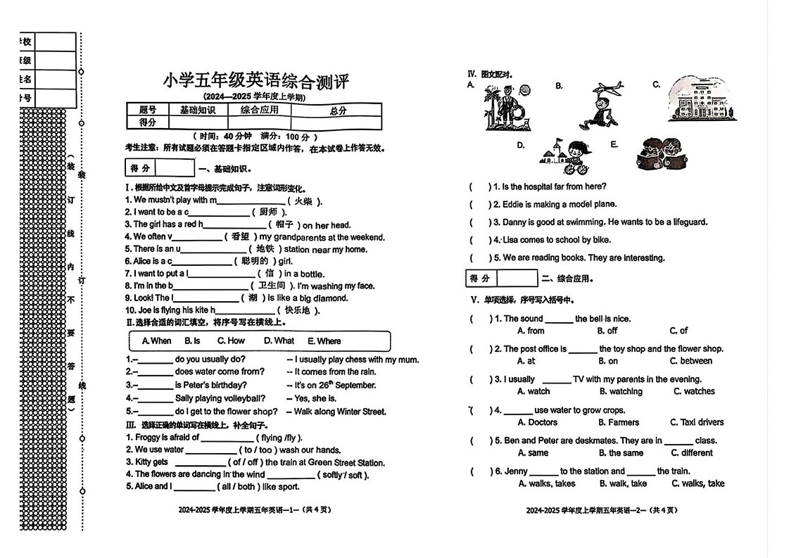 辽宁省沈阳市皇姑区2024-2025学年五年级上学期期末英语试题第1页