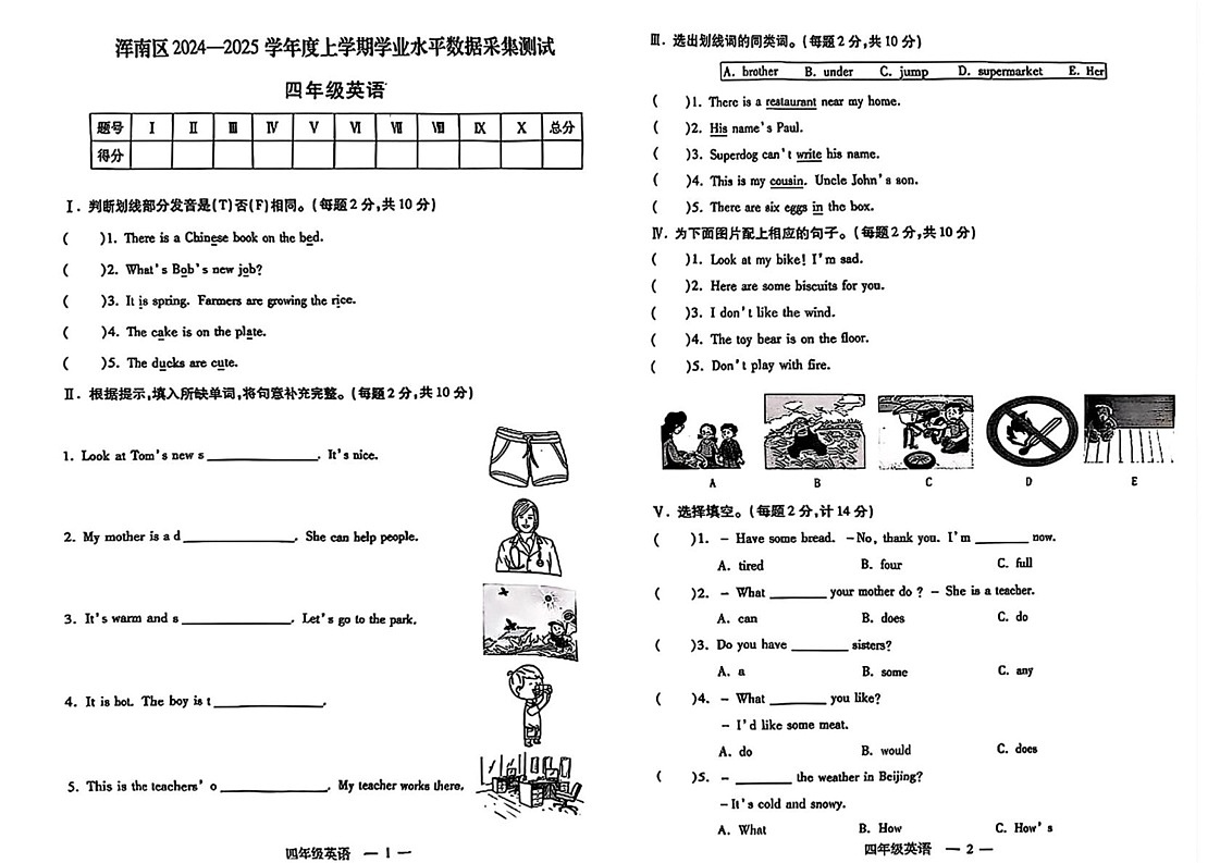 辽宁省沈阳市浑南区2024-2025学年四年级上学期期末英语试题第1页