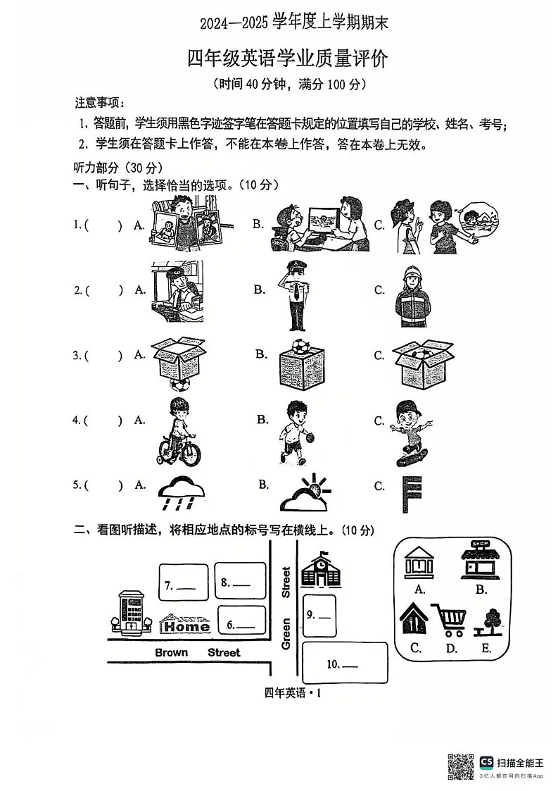 辽宁省沈阳市沈北新区2024-2025学年四年级上学期期末英语试题第1页