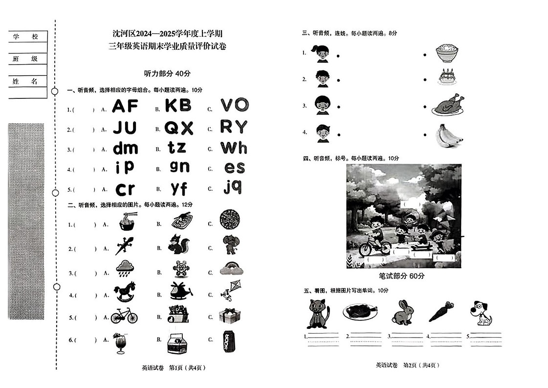 辽宁省沈阳市沈河区2024-2025学年三年级上学期期末英语试题第1页