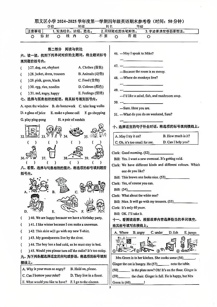 北京市顺义区2024-2025学年四年级上学期期末英语试题第1页