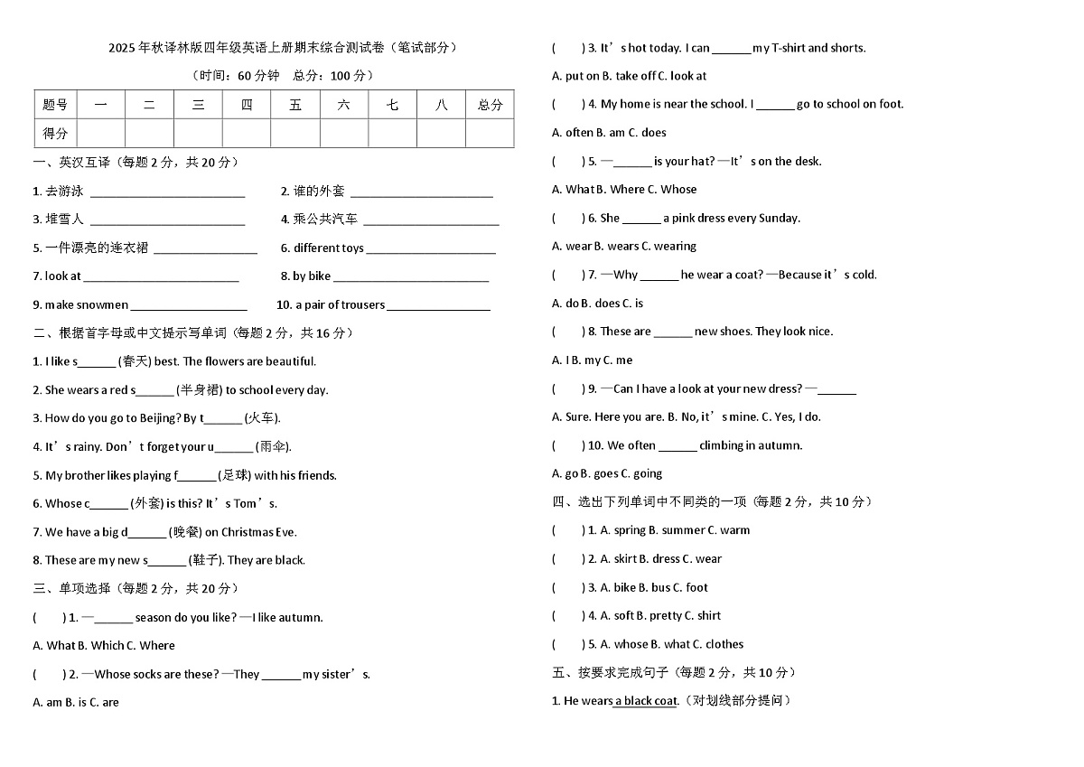[小学英语]期末复习试题-2025-2026学年译林版（三起）英语四年级上册第1页