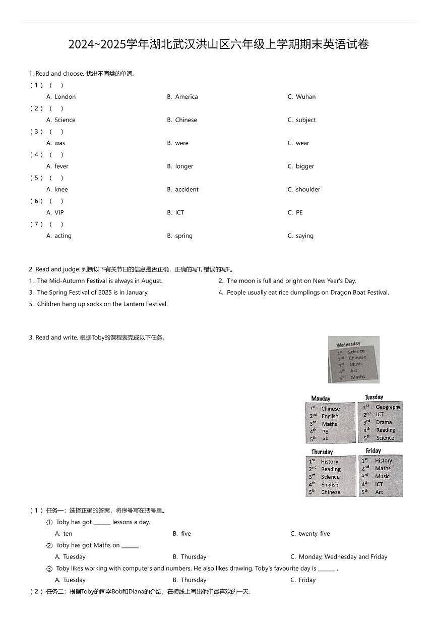 2024~2025学年湖北武汉洪山区六年级上学期期末英语试卷（有答案解析）第1页