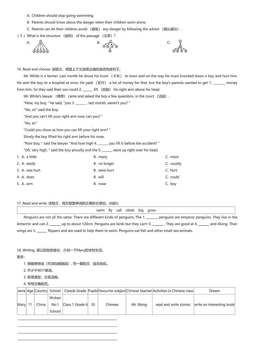 2024~2025学年湖北武汉武昌区六年级上学期期末英语试卷（有答案解析）第3页