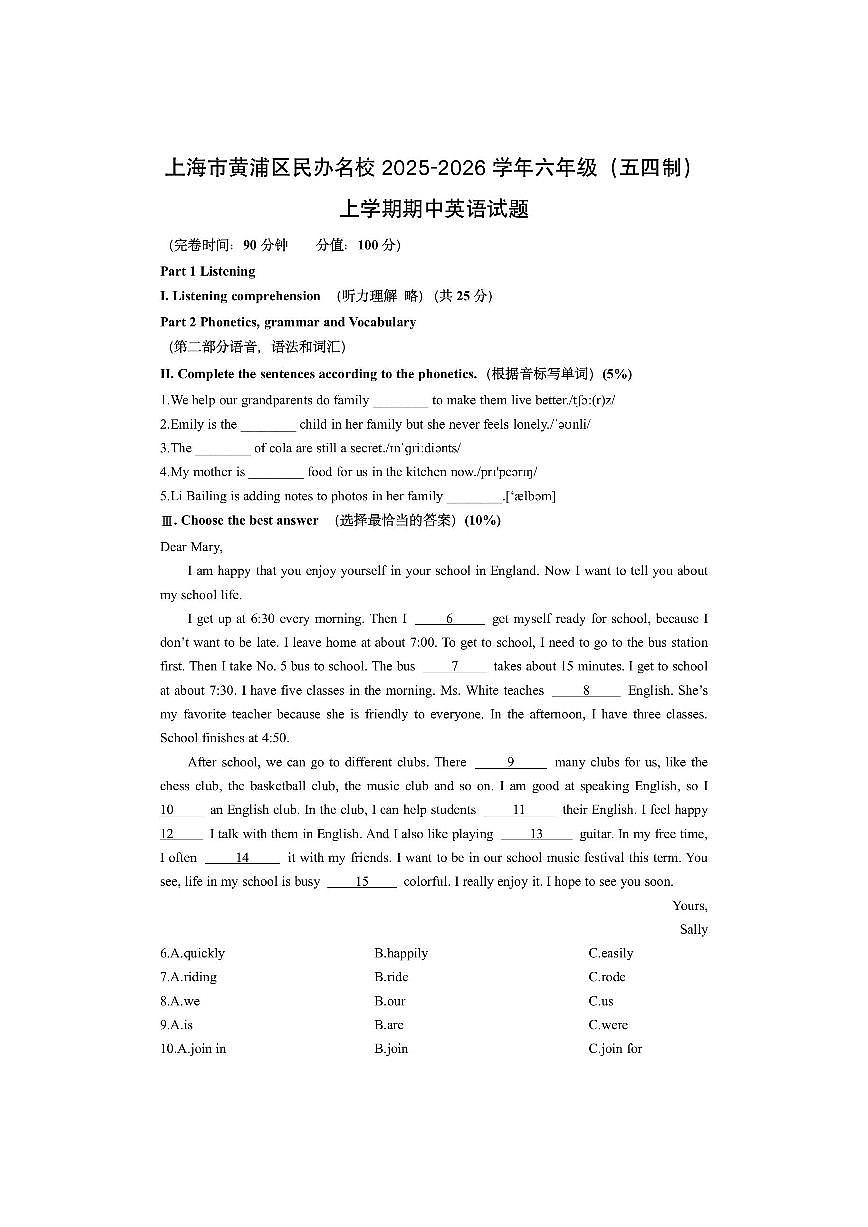上海市黄浦区民办名校2025-2026学年六年级（五四制）上学期期中英语试卷（学生版）第1页