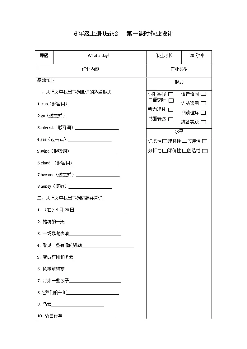 译林版英语六年级上册Unit 2 story time(分层作业)（含答案）第1页