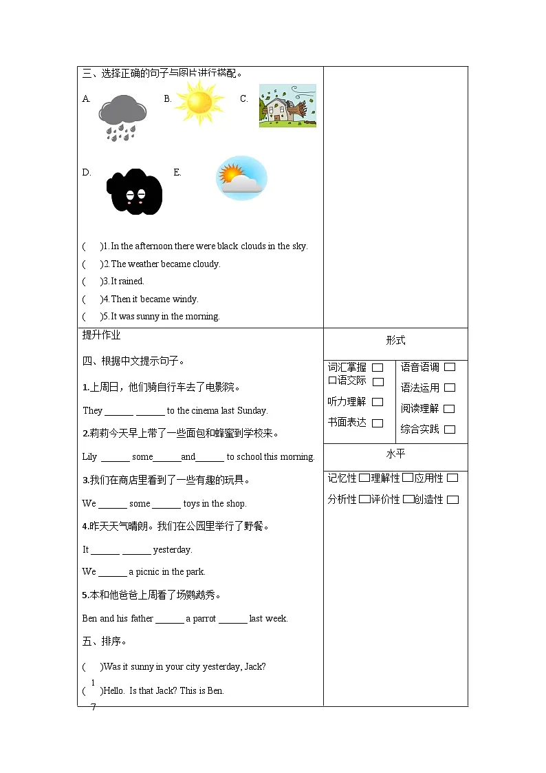 译林版英语六年级上册Unit 2 story time(分层作业)（含答案）第2页