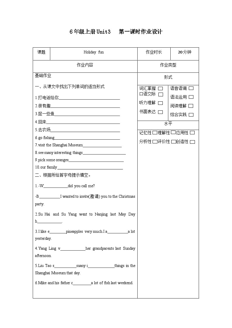 译林版英语六年级上册Unit 3 story time(分层作业)（含答案）第1页